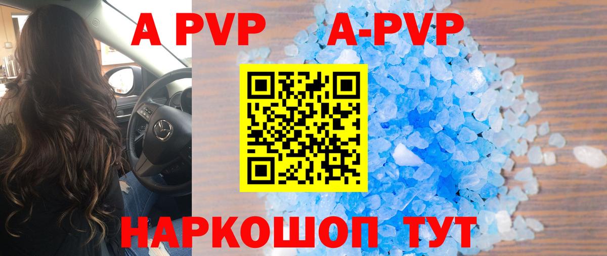 Псков  Alpha PVP кристаллы  сколько стоит  А ПВП  A-PVP СК КРИС  Вход с VPN  А ПВП крисы CK 