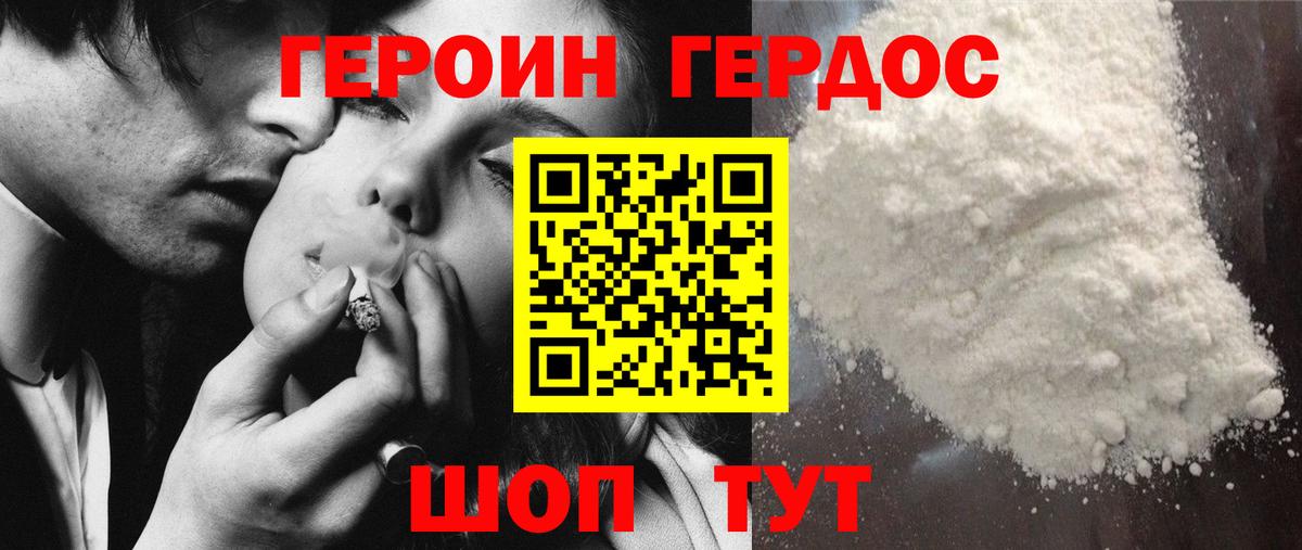 ГЕРОИН хмурый Псков