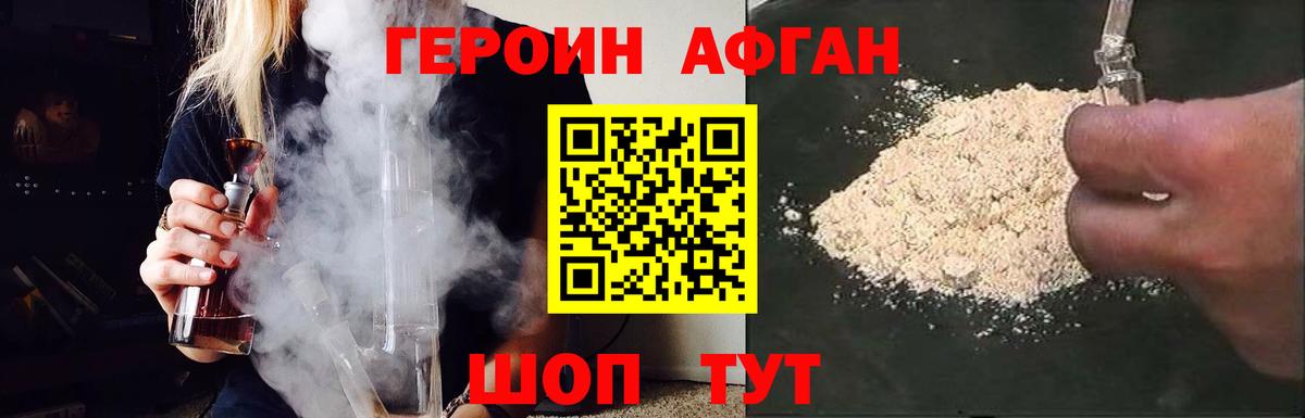 Псков  ГЕРОИН афганец  Вход с VPN 