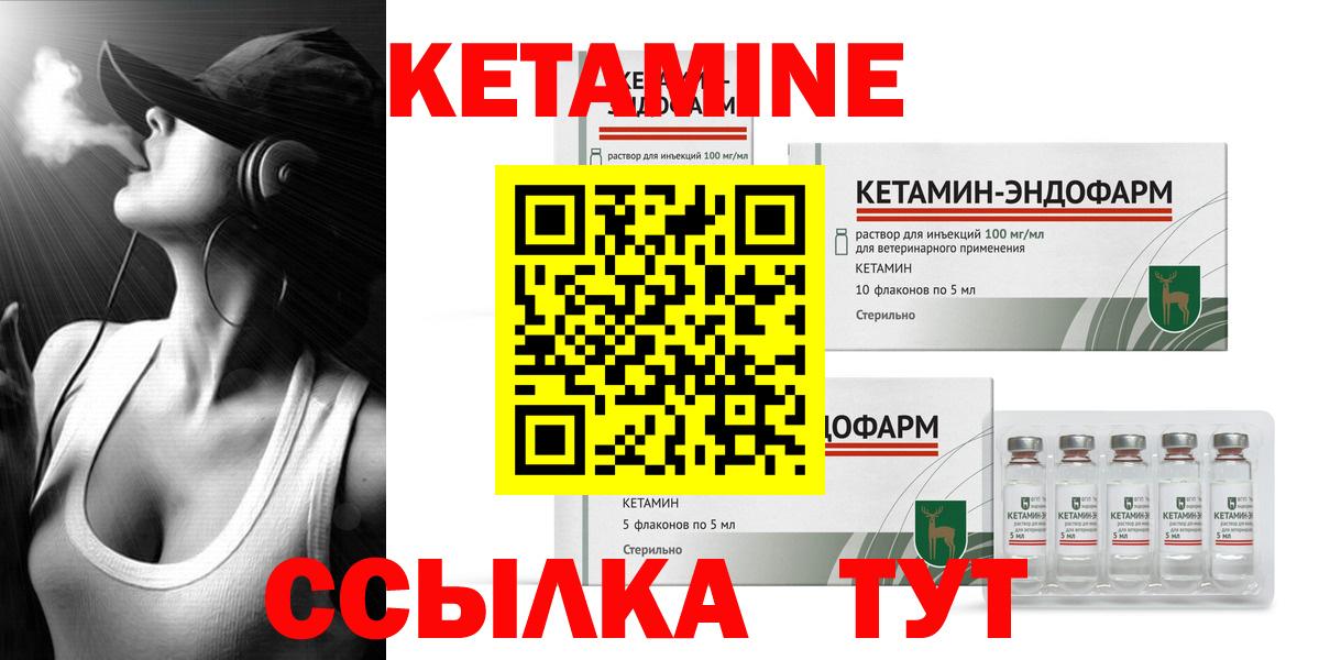 КЕТАМИН ketamine  Вход с VPN  Псков 