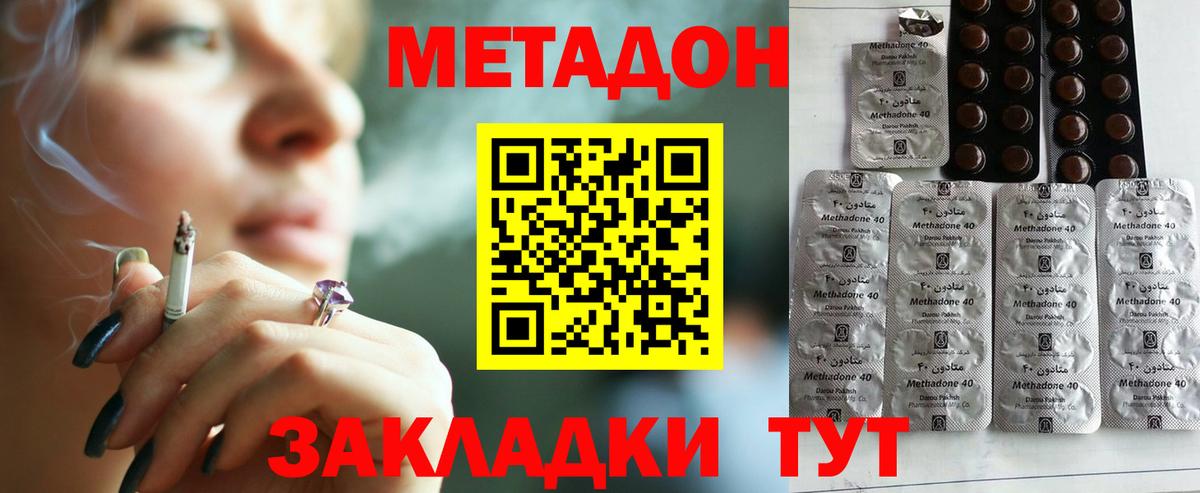 Метадон кристалл Псков