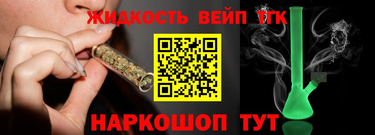 ТГК THC oil Псков